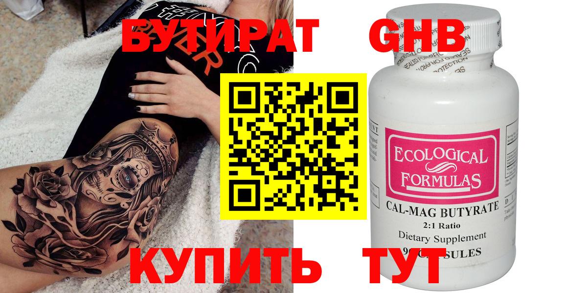 Бутират  Вход с VPN  Осинники  БУТИРАТ буратино 