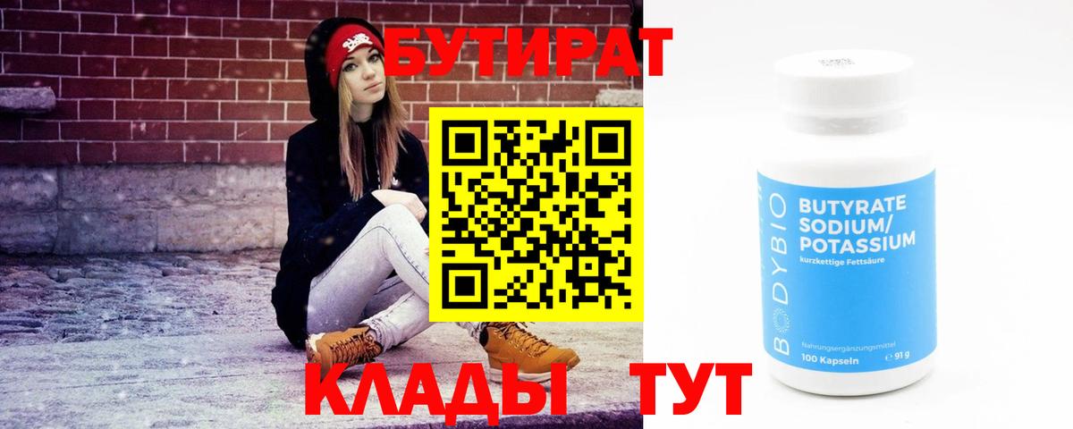 Бутират оксибутират Осинники