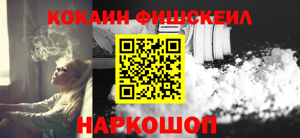 Осинники  Кокаин FishScale  Cocaine Перу  Вход с VPN 