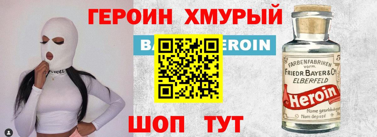 ГЕРОИН хмурый Осинники