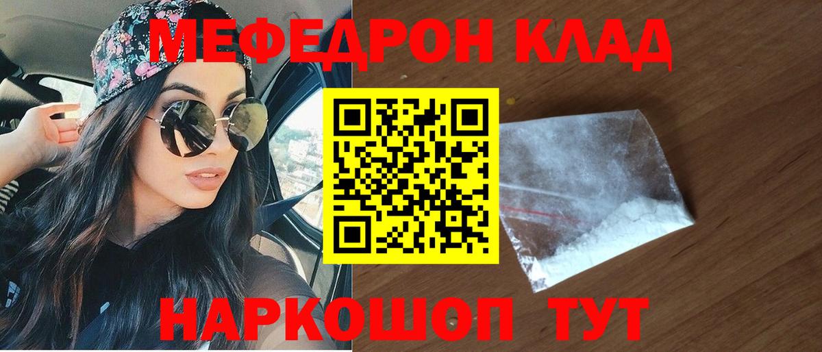 МЕФ  Вход с VPN  МЯУ-МЯУ  Мефедрон mephedrone  Осинники 