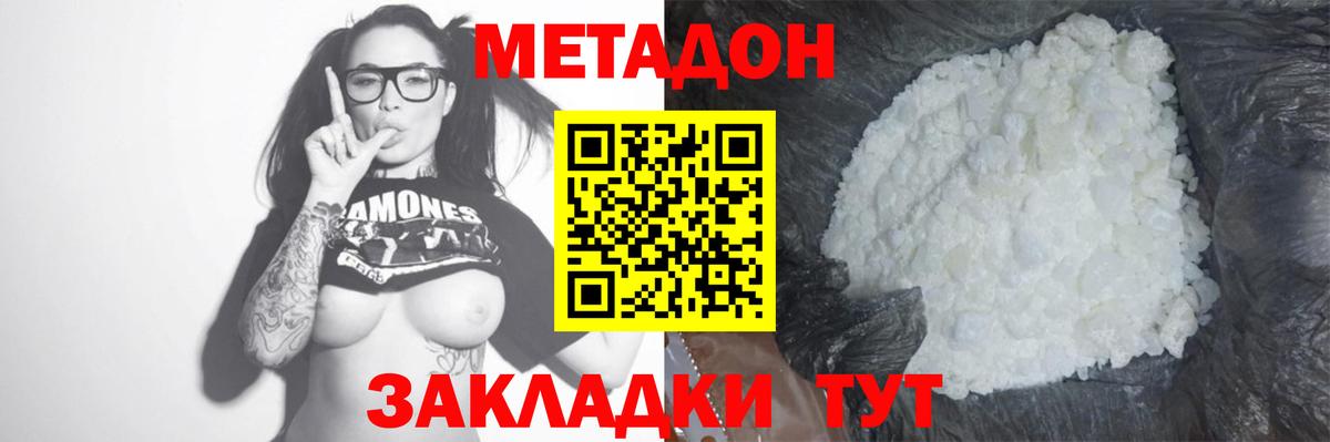 МЕТАДОН VHQ Осинники
