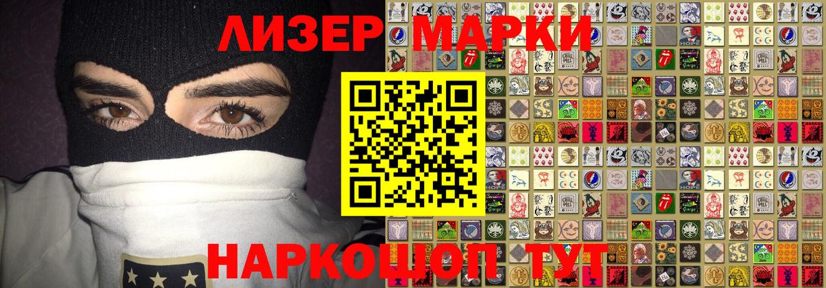 Наркотические марки 1,5мг Осинники